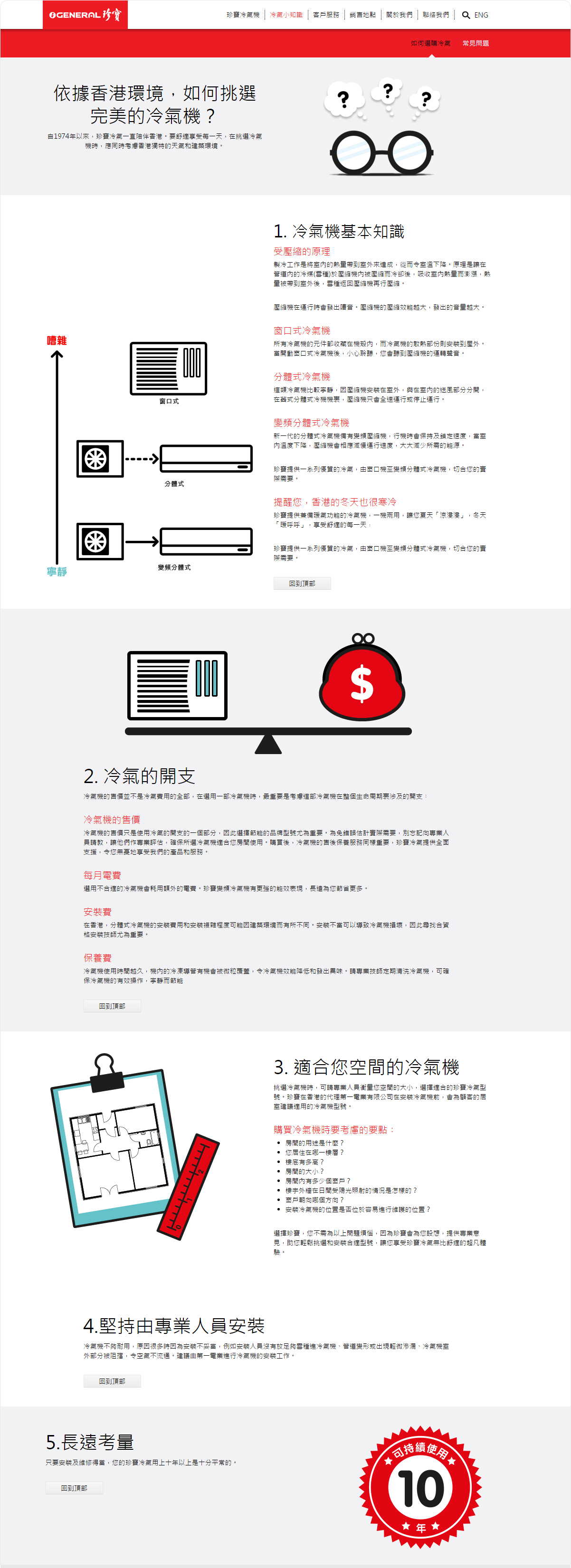 珍宝冷气