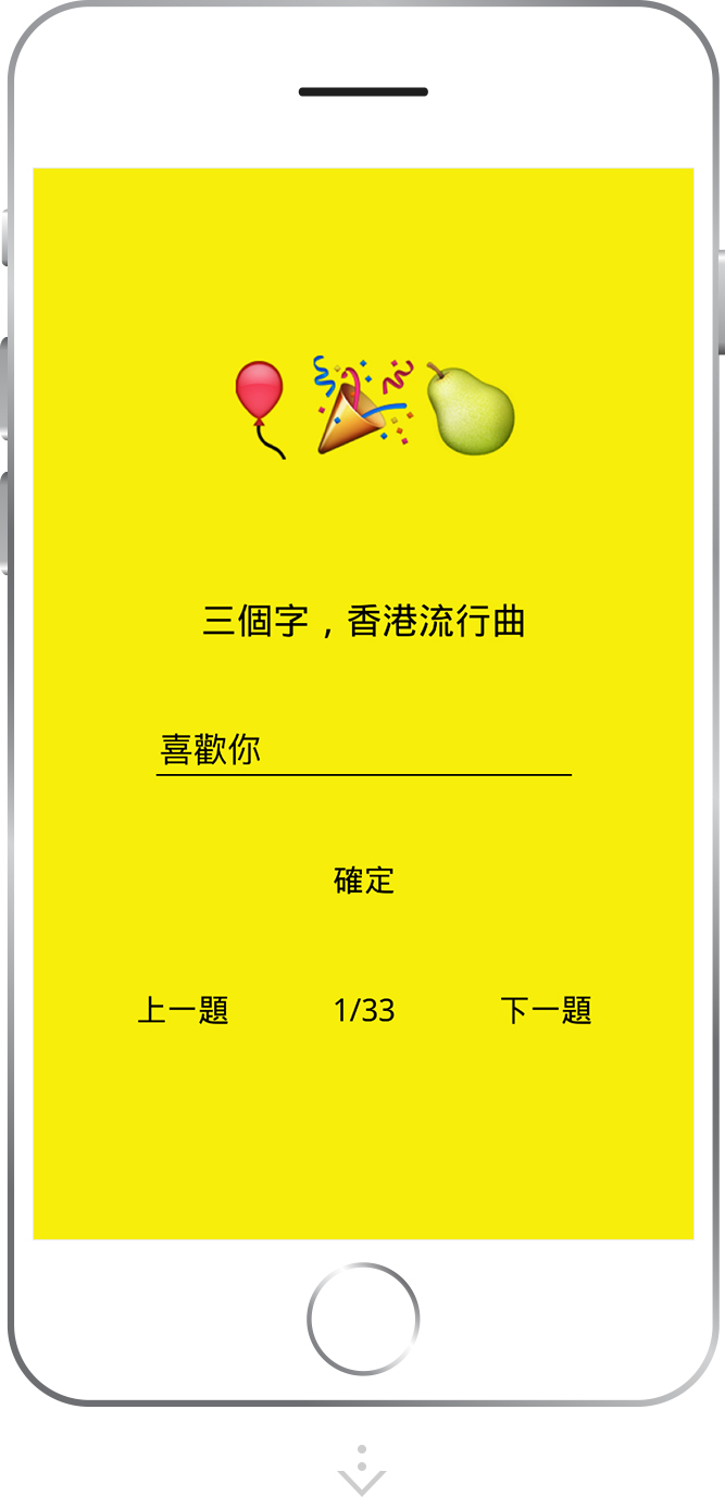 Emoji 估歌仔