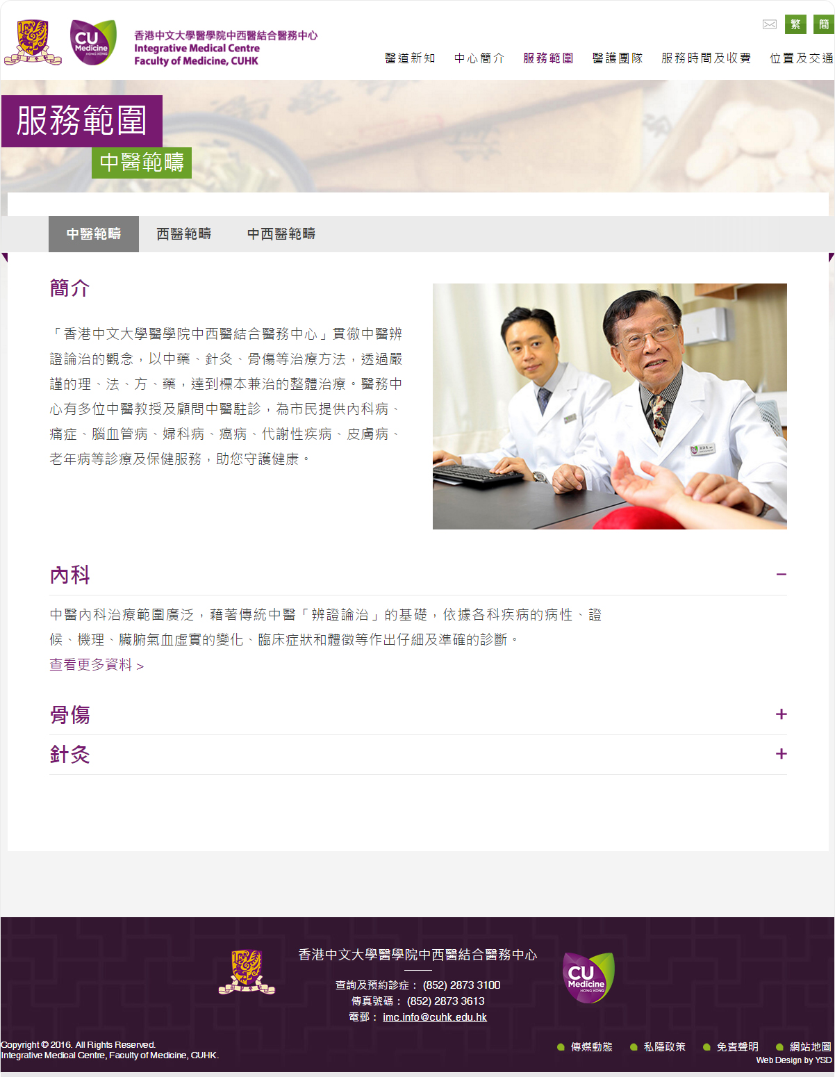 Integrative Medical Centre, Faculty of Medicine, CUHK