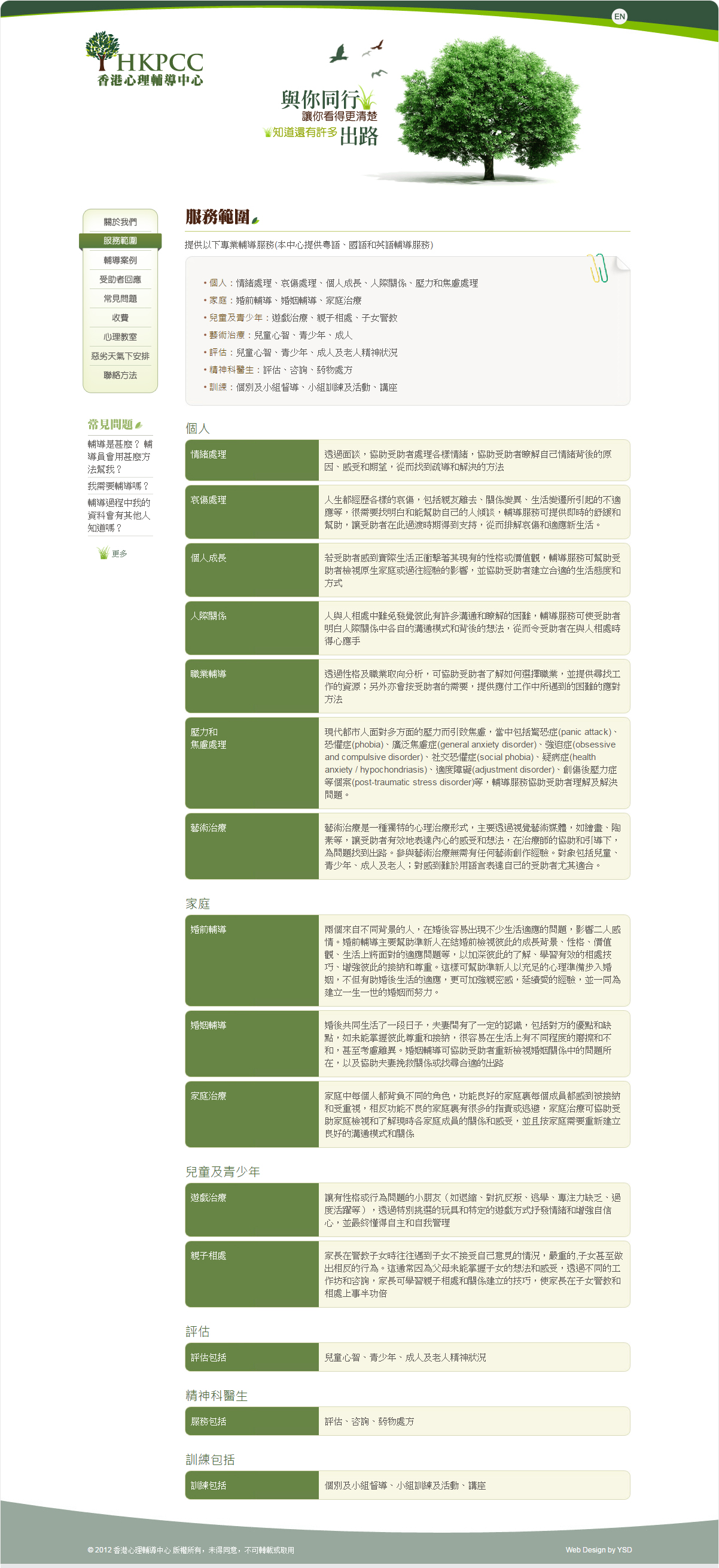 香港心理辅导中心