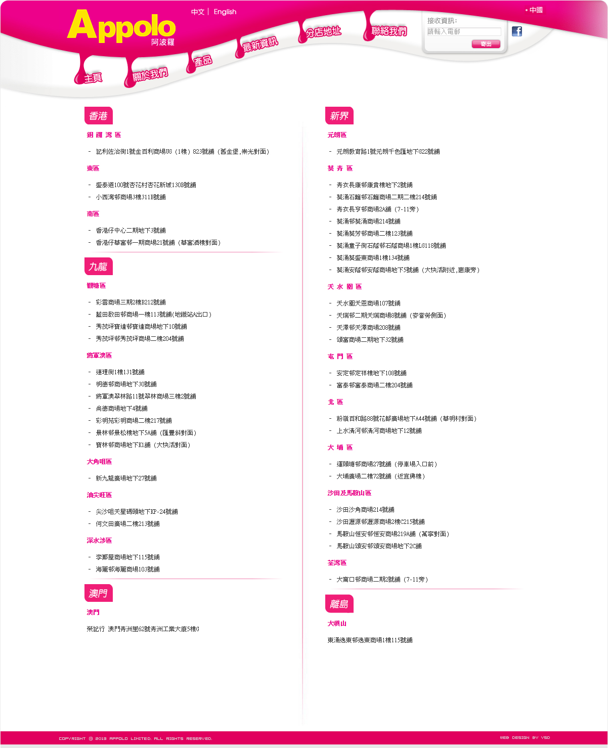 阿波罗雪糕有限公司