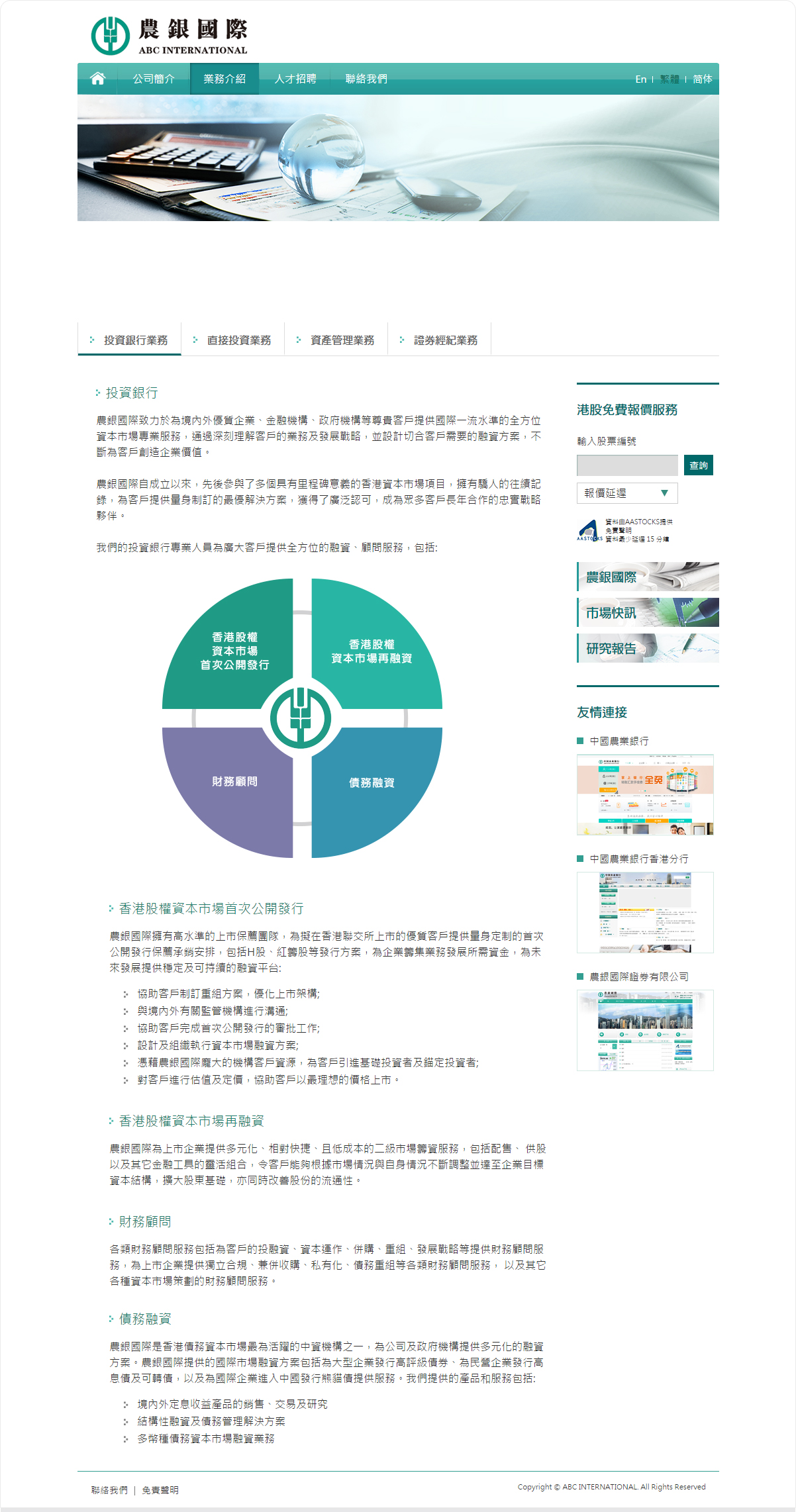 农银国际控股有限公司