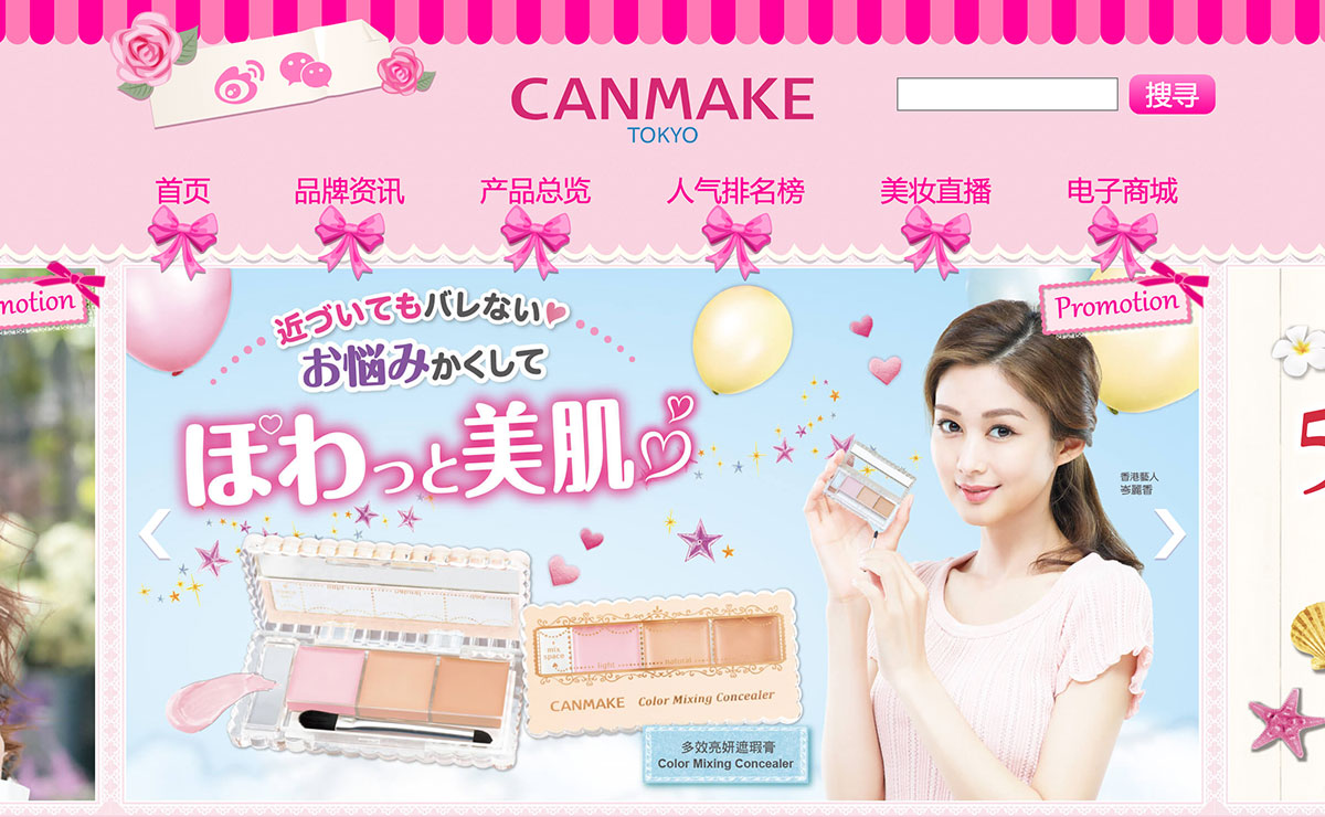 Canmake 中國官方網站