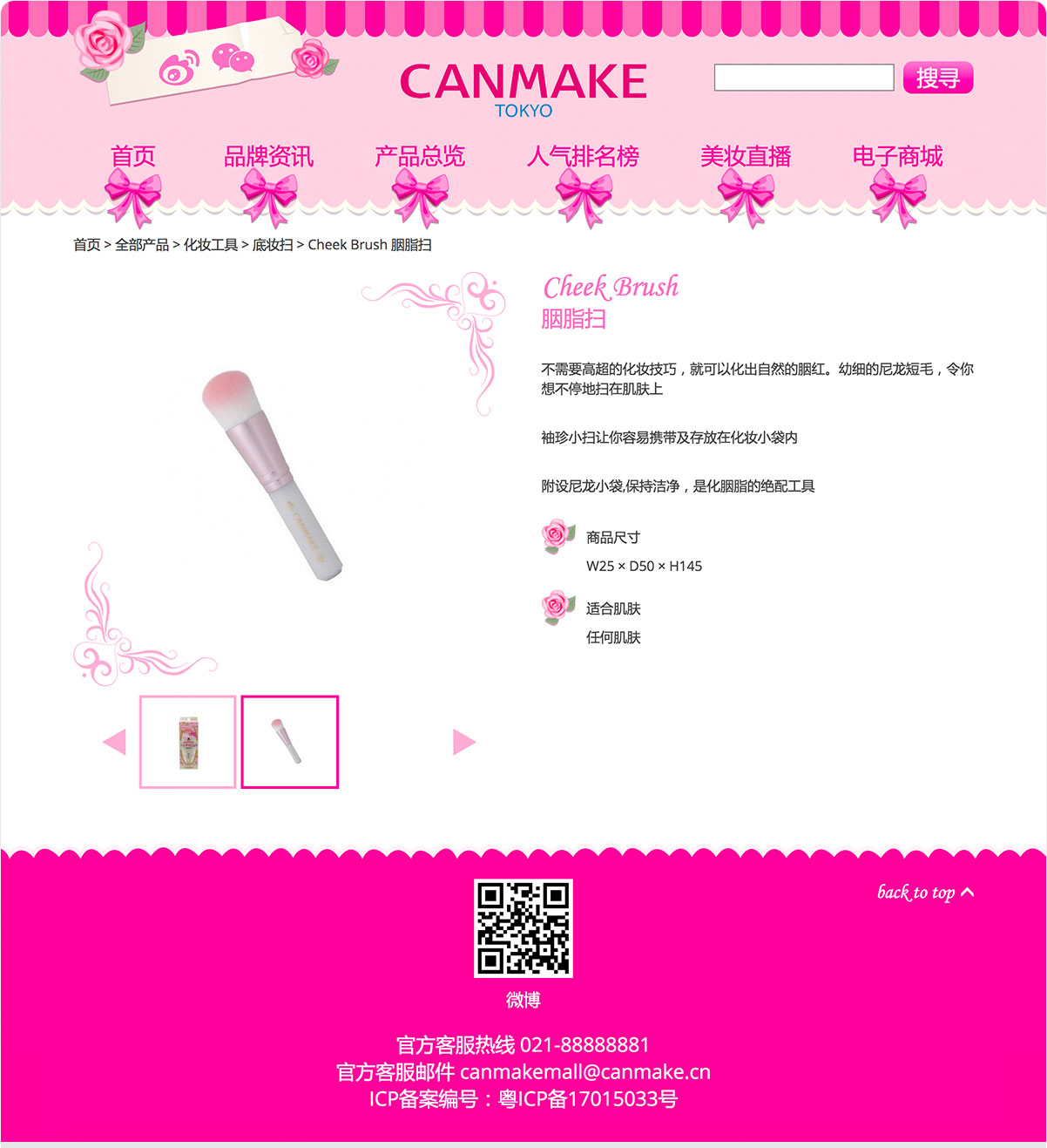 Canmake 中國官方網站