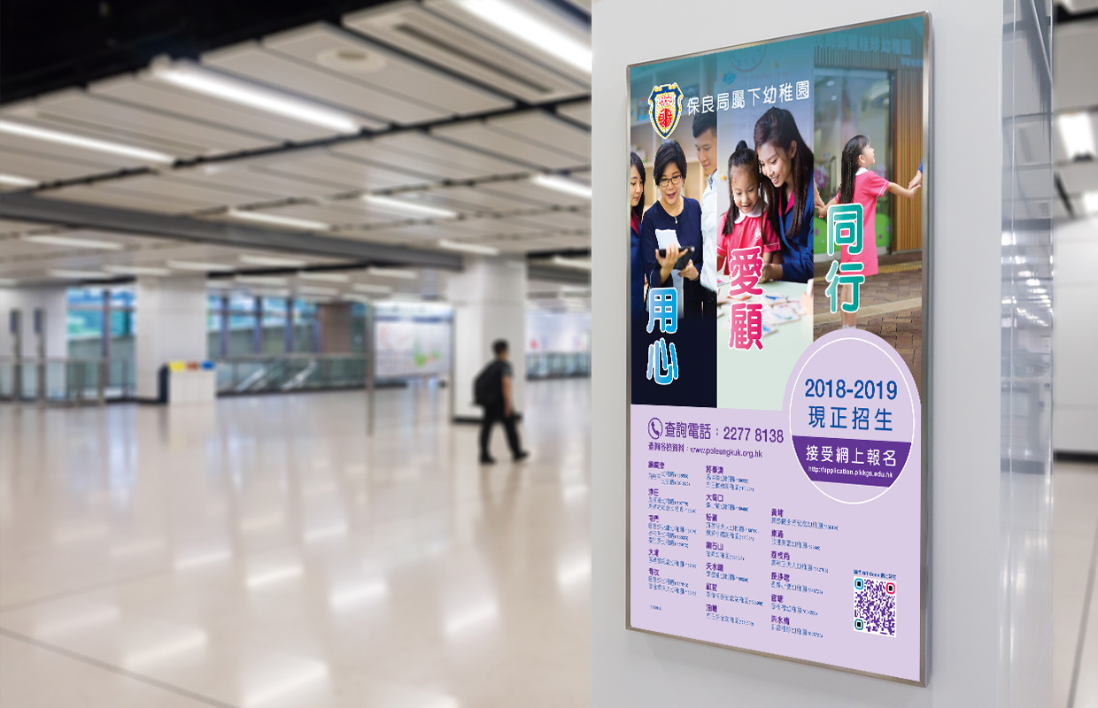 Po Leung Kuk Kindergarten MTR and Outdoor