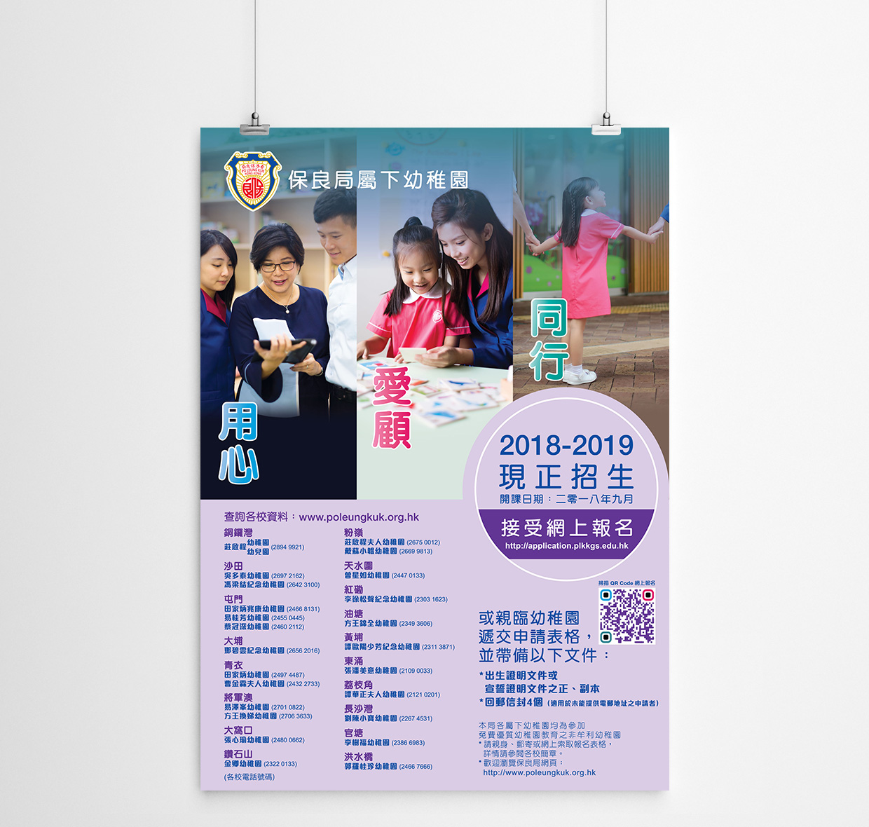Po Leung Kuk Kindergarten MTR and Outdoor