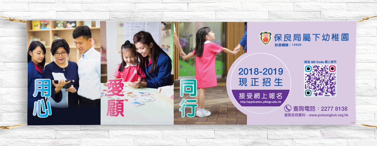 Po Leung Kuk Kindergarten MTR and Outdoor