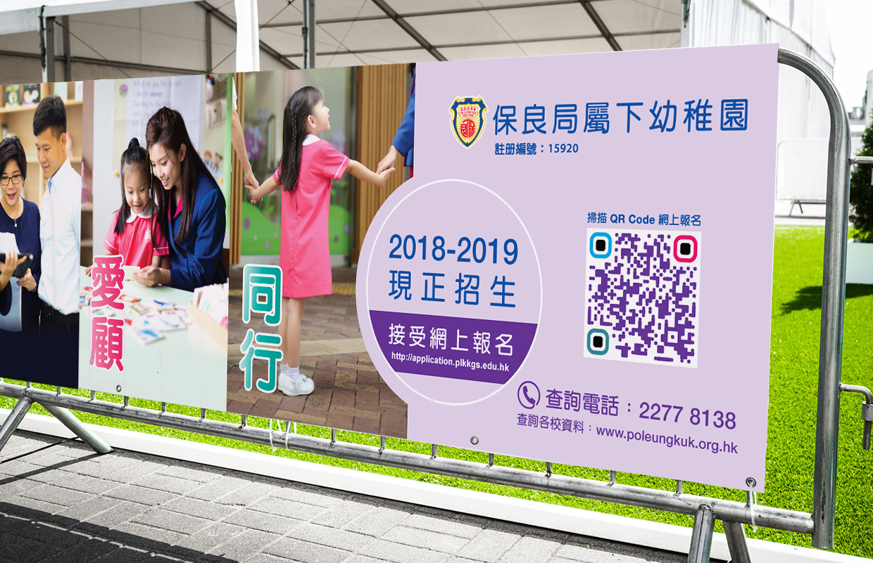 Po Leung Kuk Kindergarten MTR and Outdoor