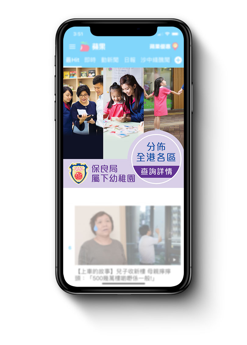 保良局屬下幼稚園 Google Ad