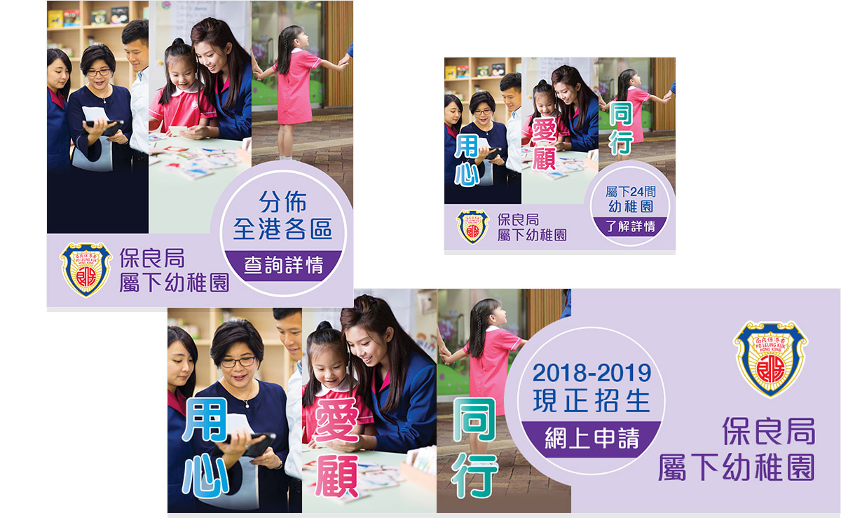 Po Leung Kuk Affiliated Kindergartens