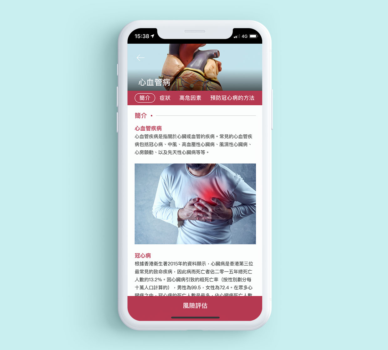 cuhk-cv-disease-education-app-detailpage-2.jpg