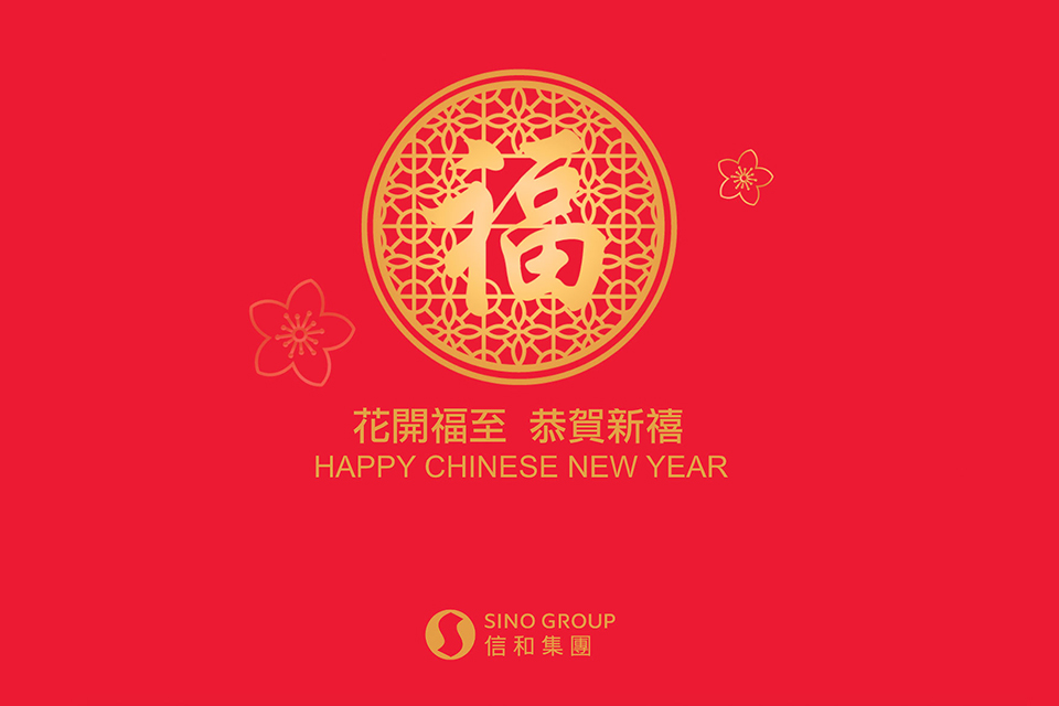 信和集团新年电子贺卡 2019