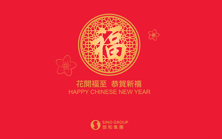 信和集团新年电子贺卡 2019