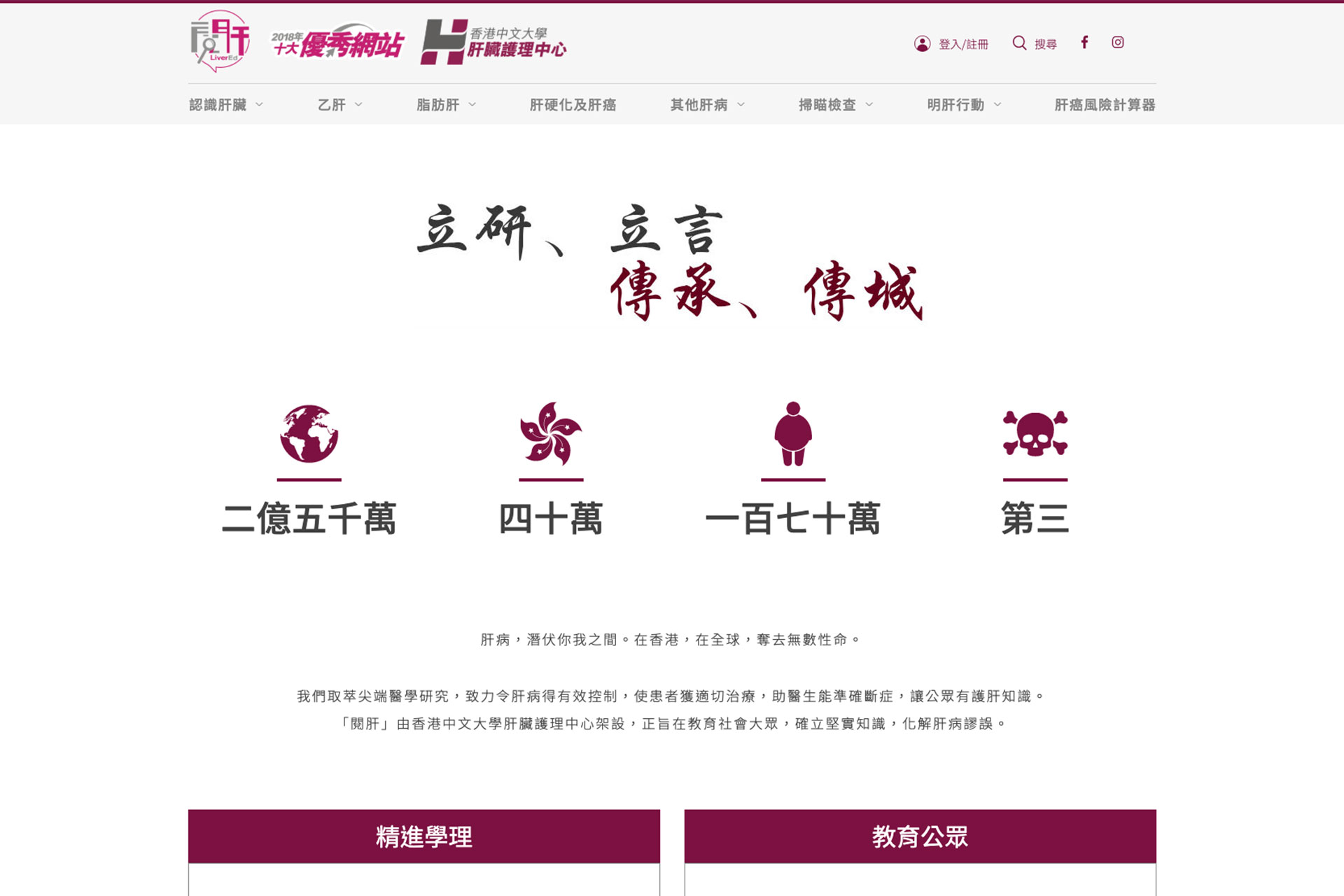 香港中文大学肝脏护理中心