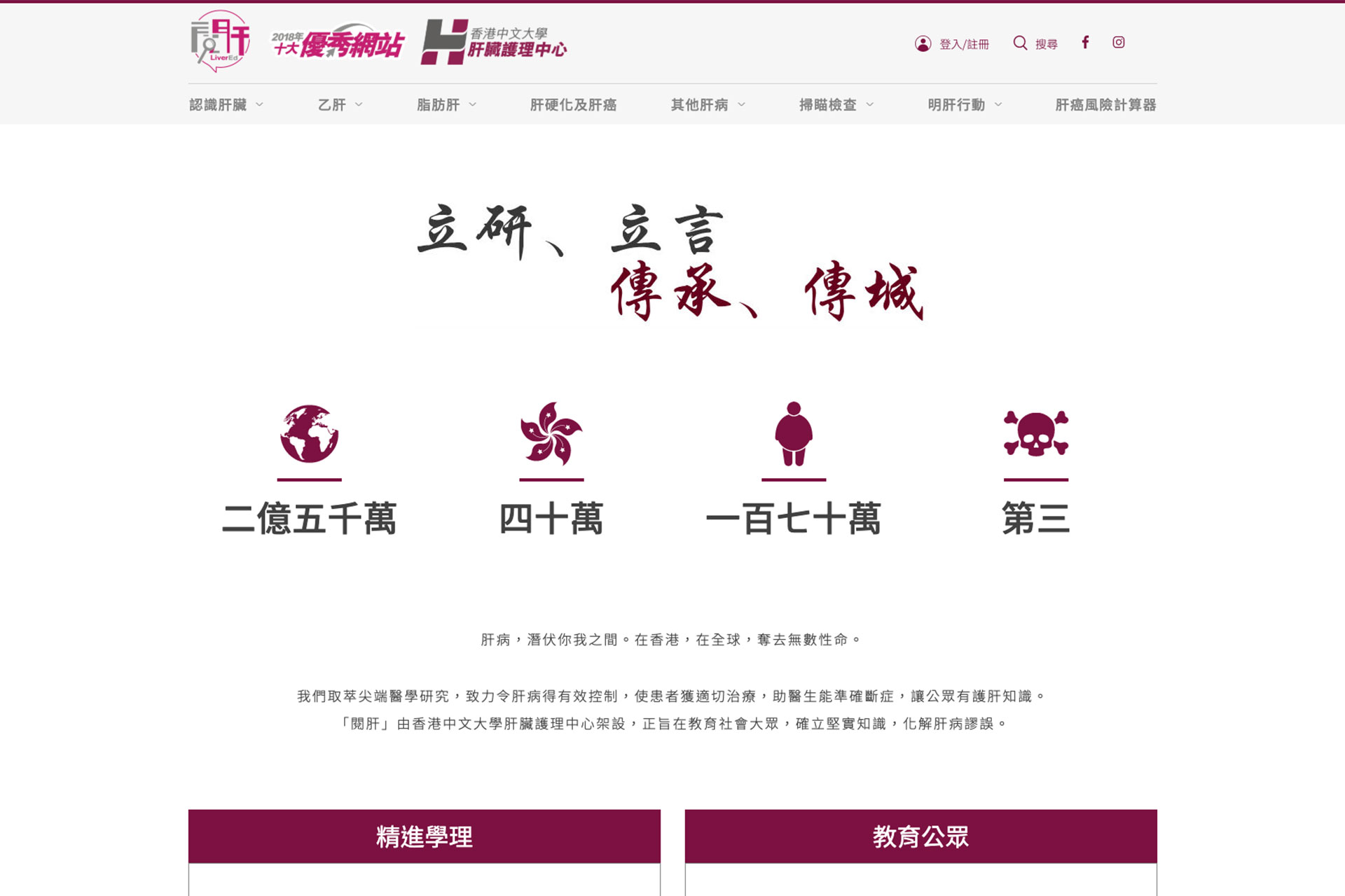 香港中文大学肝脏护理中心