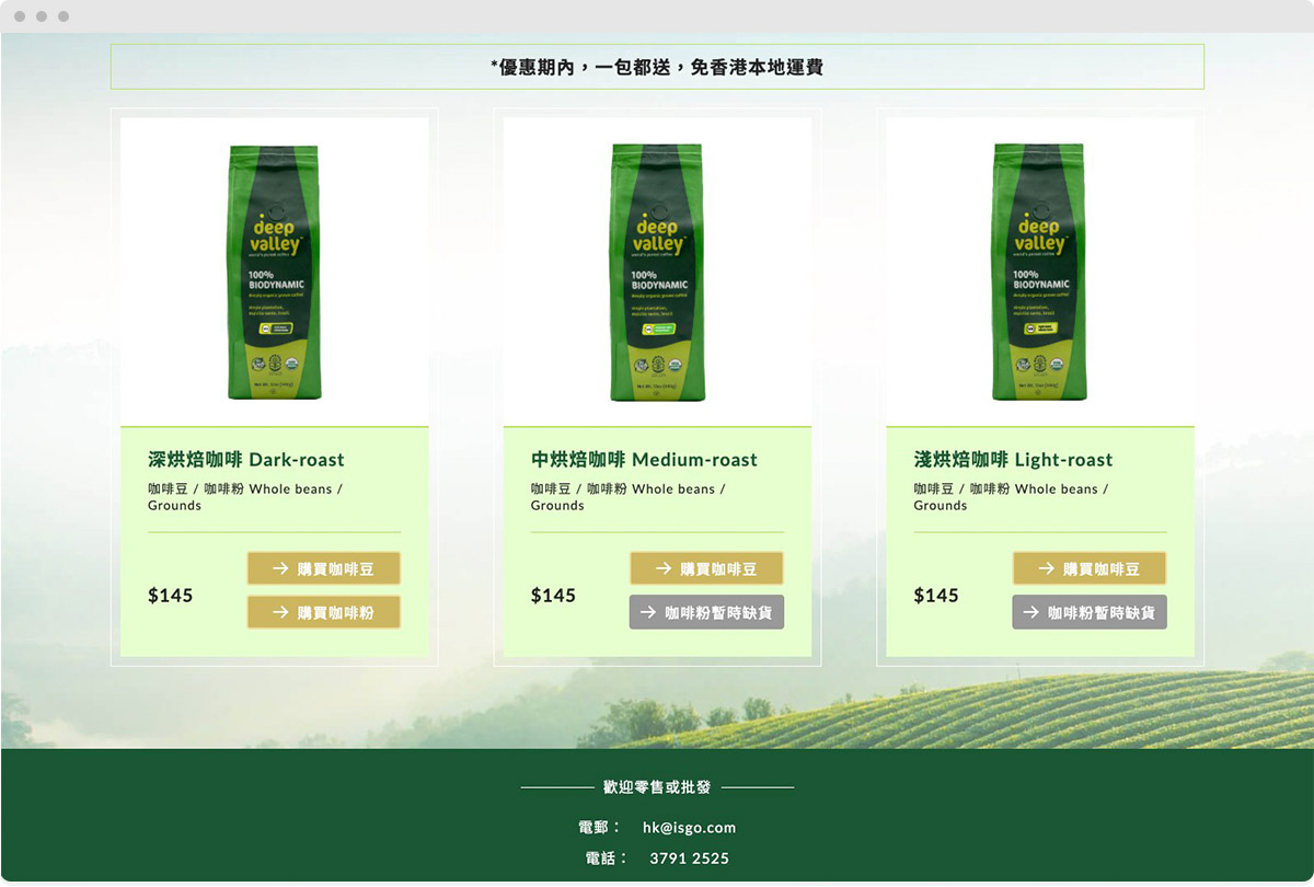 Organic Coffee HK (Landing page)
