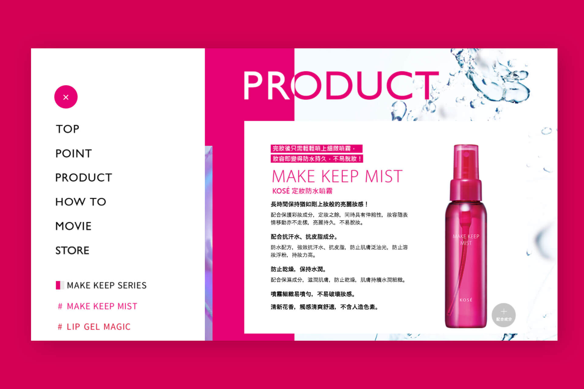 Kose - Make Keep Mist