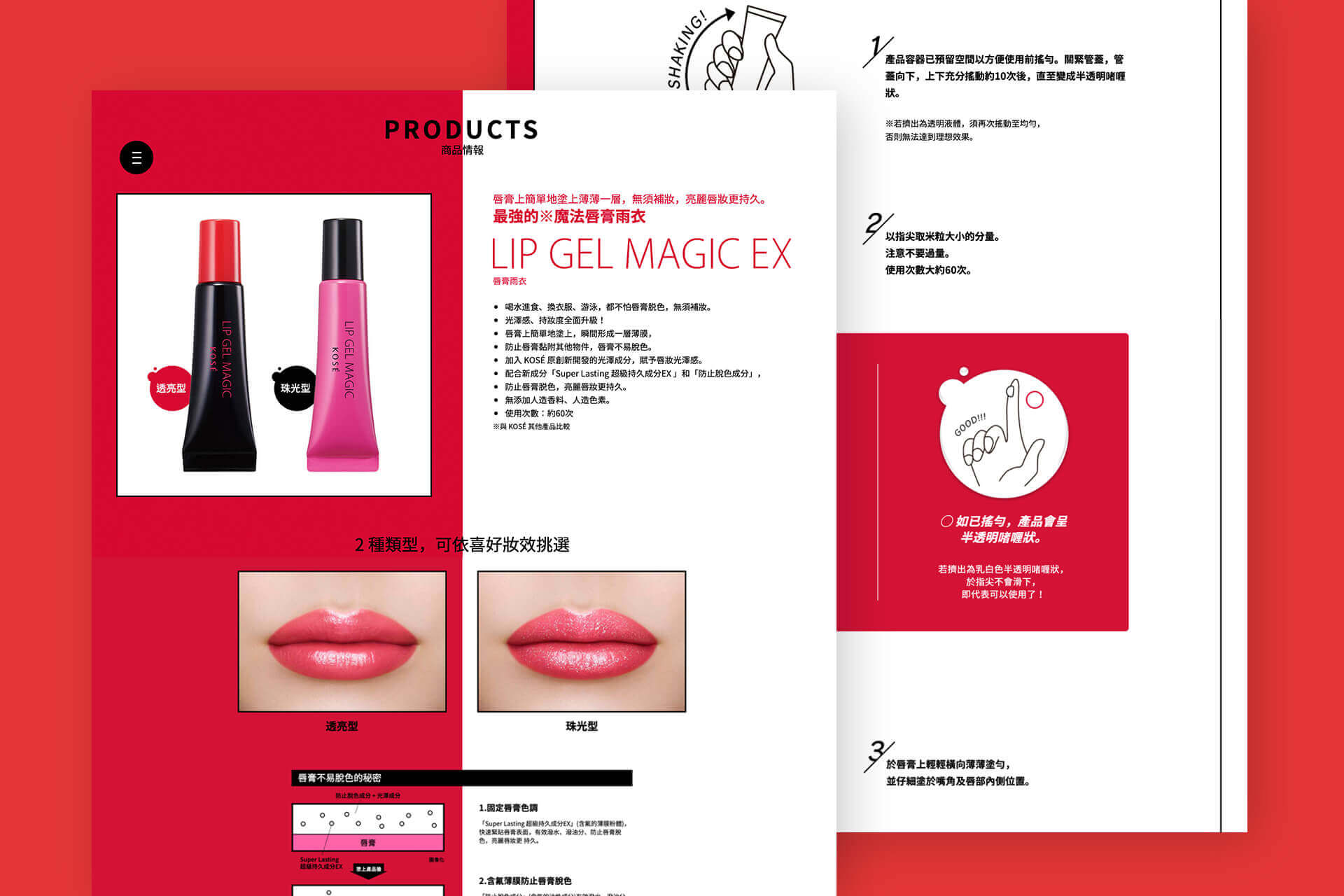 Kose - Lip Gel Magic