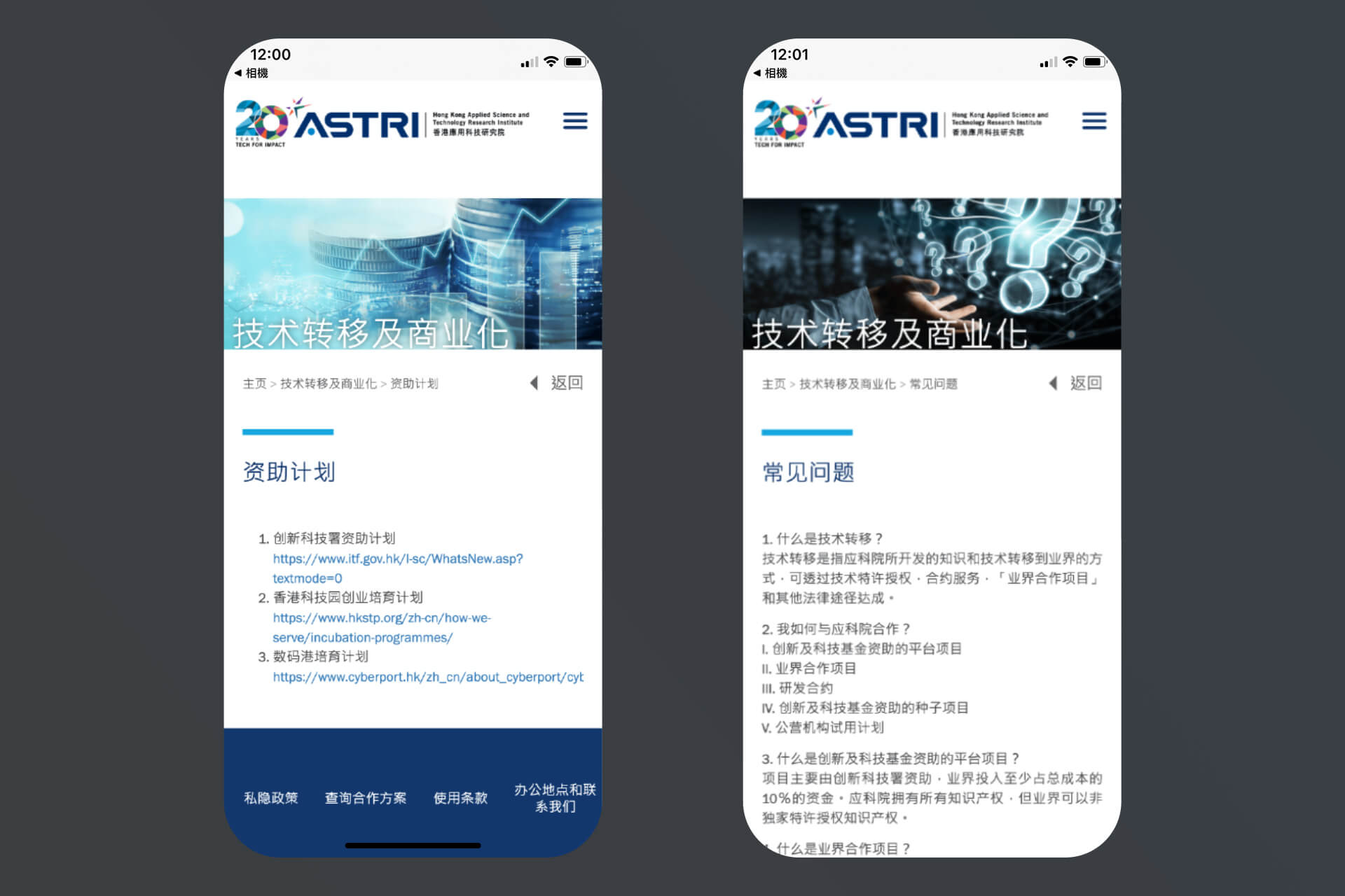 香港应用科技研究院有限公司(ASTRI)