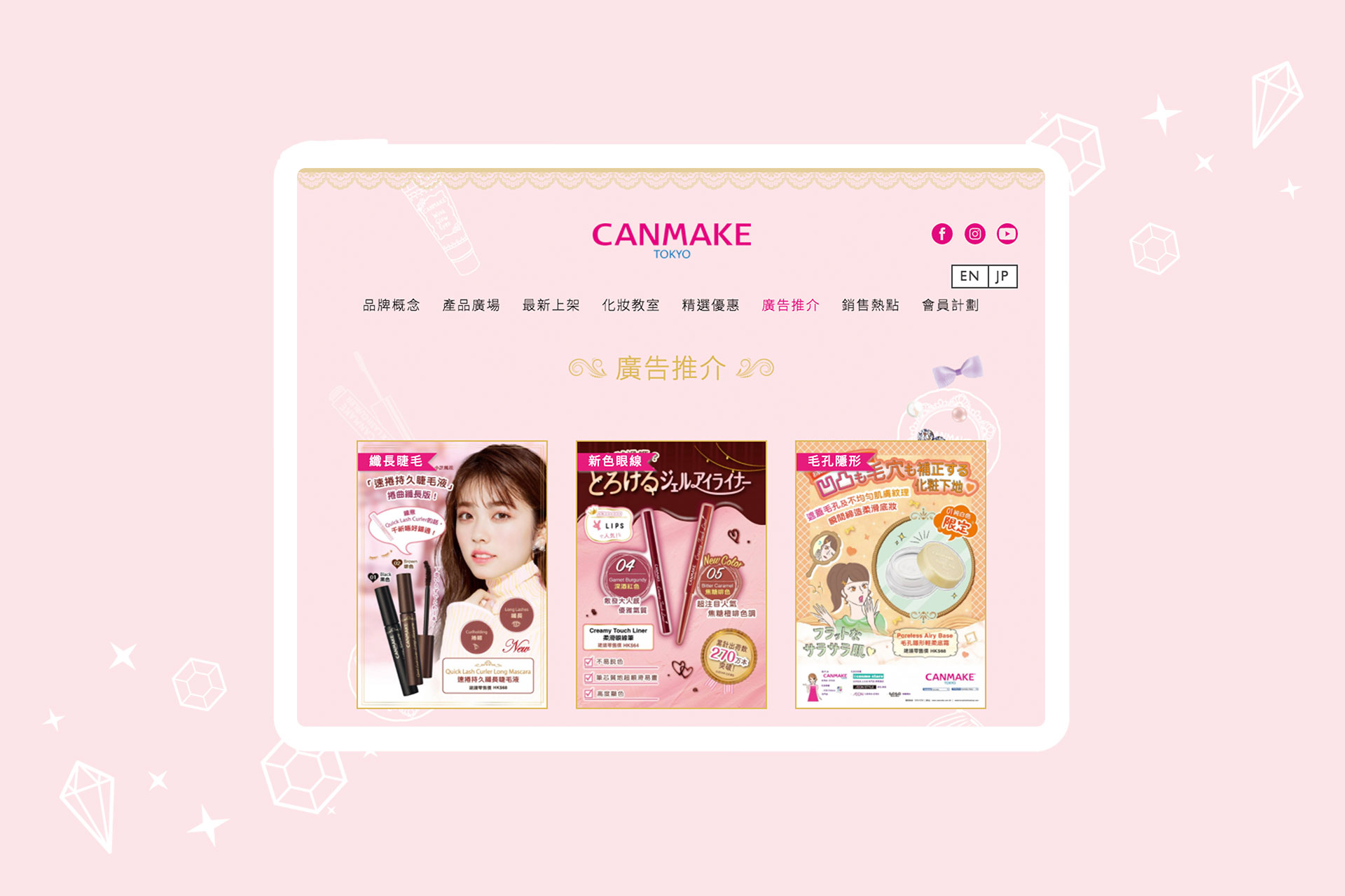 CANMAKE 香港