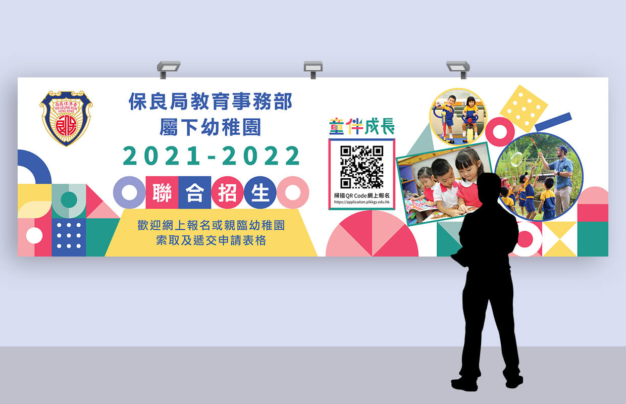 Po Leung Kuk Kindergarten 2020