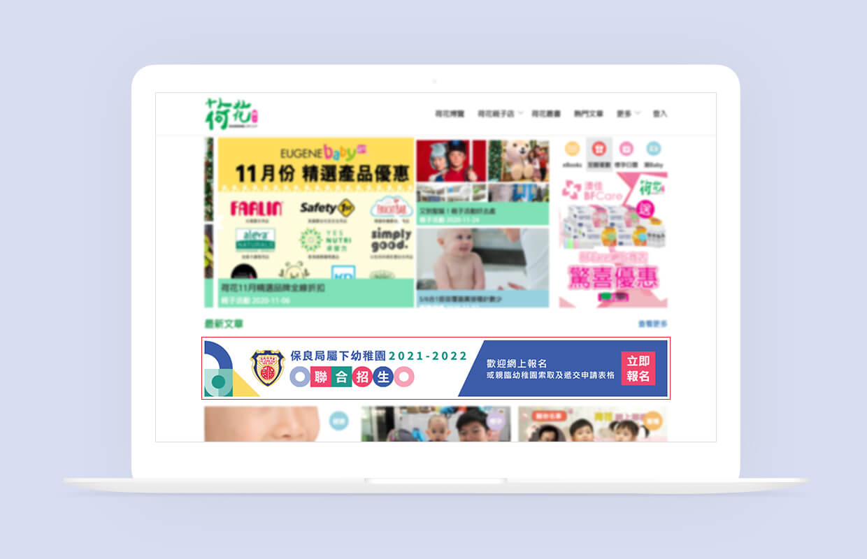 保良局屬下幼稚園廣告2020