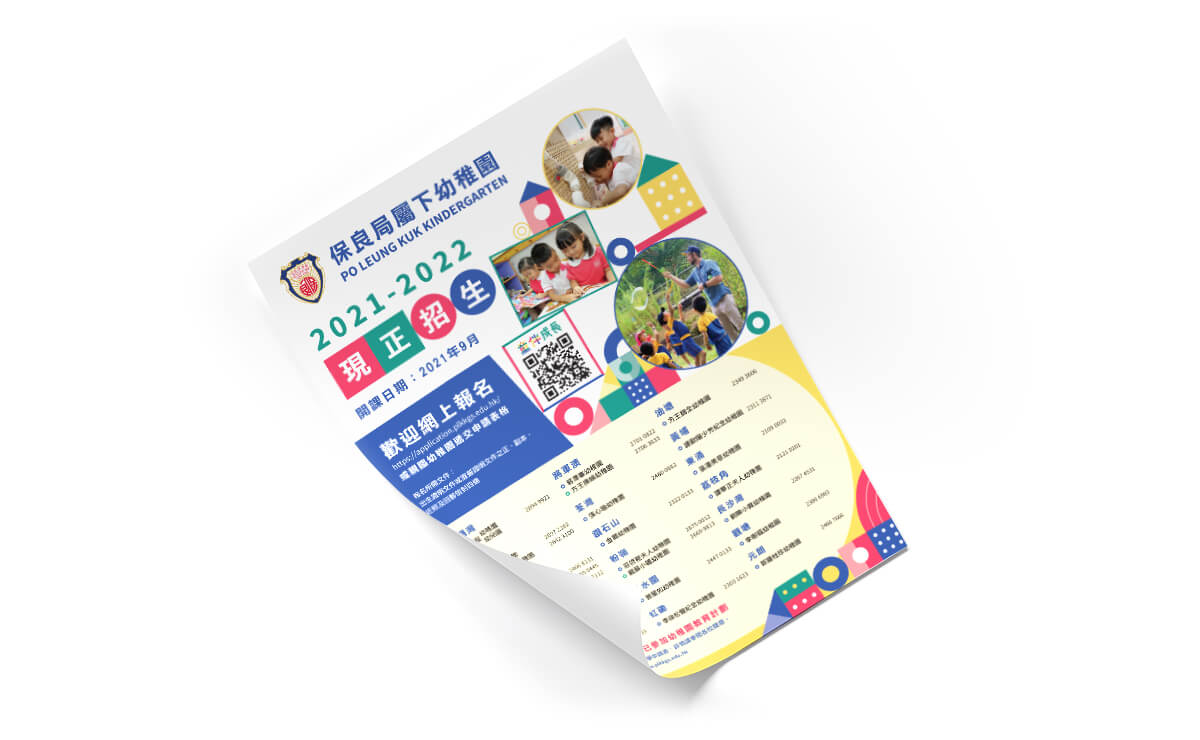 Po Leung Kuk Kindergarten Printing & Outdoor 2020
