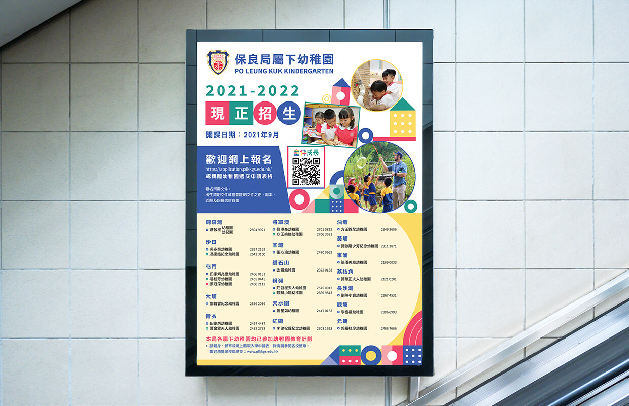 Po Leung Kuk Kindergarten Printing & Outdoor 2020