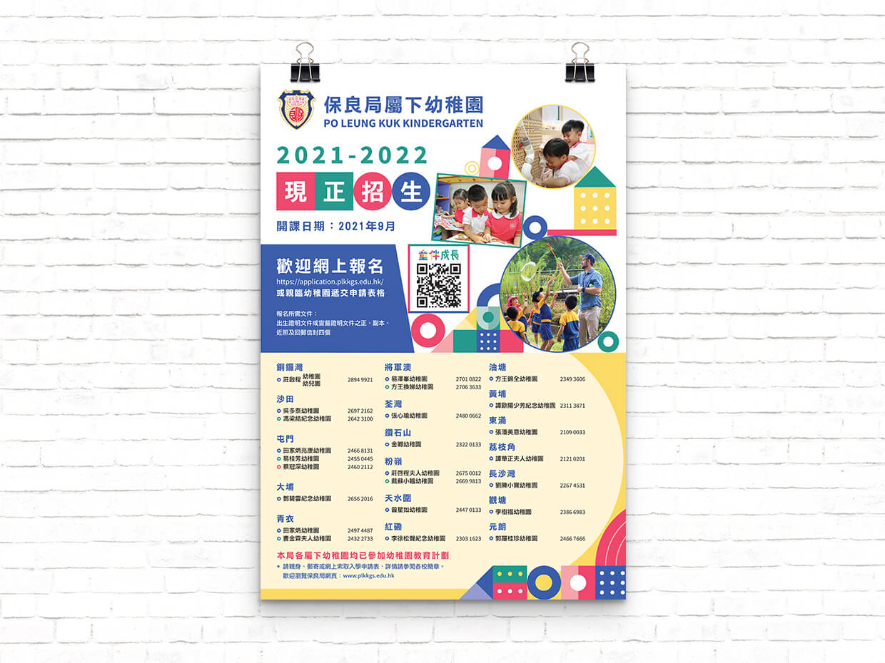 Po Leung Kuk Kindergarten Printing & Outdoor 2020