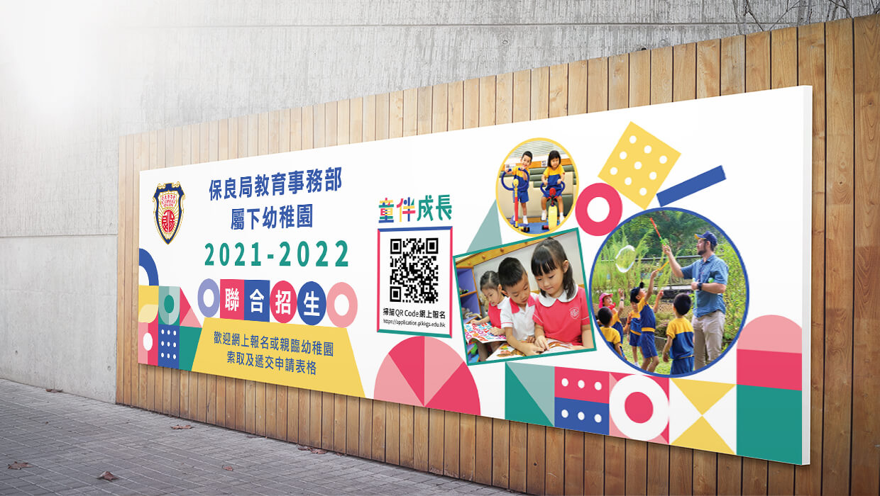 Po Leung Kuk Kindergarten Printing & Outdoor 2020