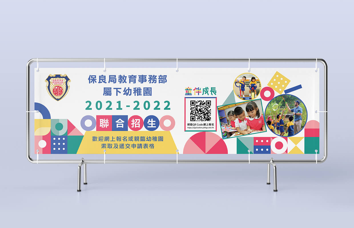 Po Leung Kuk Kindergarten Printing & Outdoor 2020