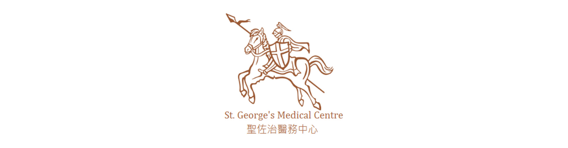 St. George's Medical Centre