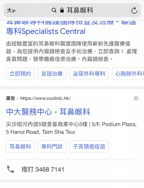 mobile_CUHKclinic耳鼻喉科.PNG