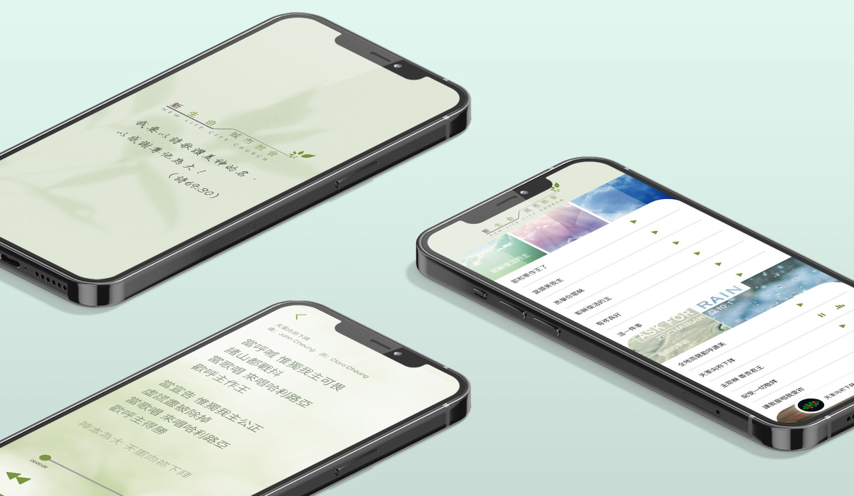 新生命城市教會App