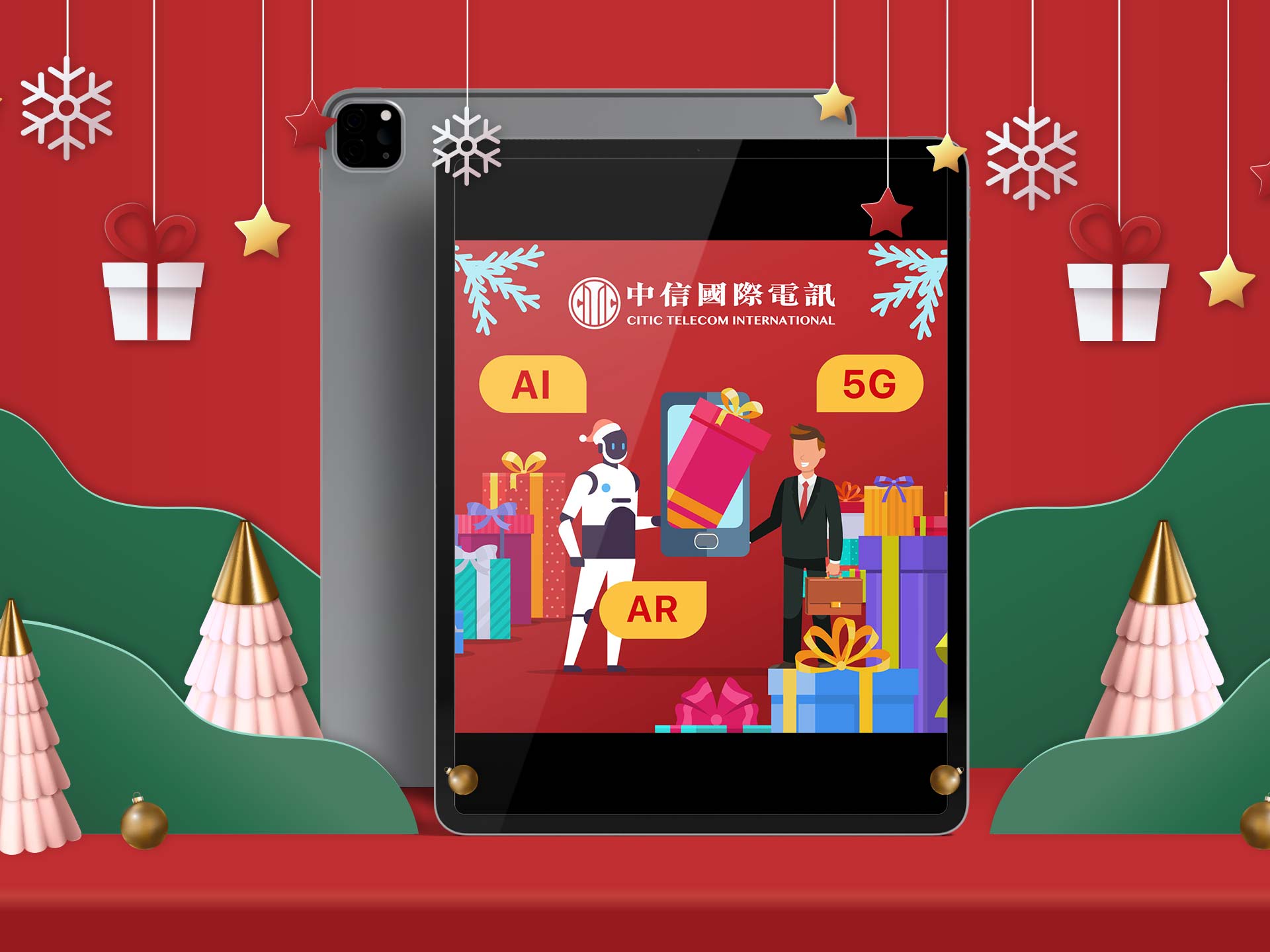 中信国际电讯圣诞电子贺卡 2021