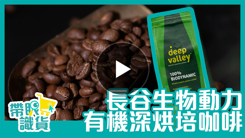 带眼识货 - Deep Valley