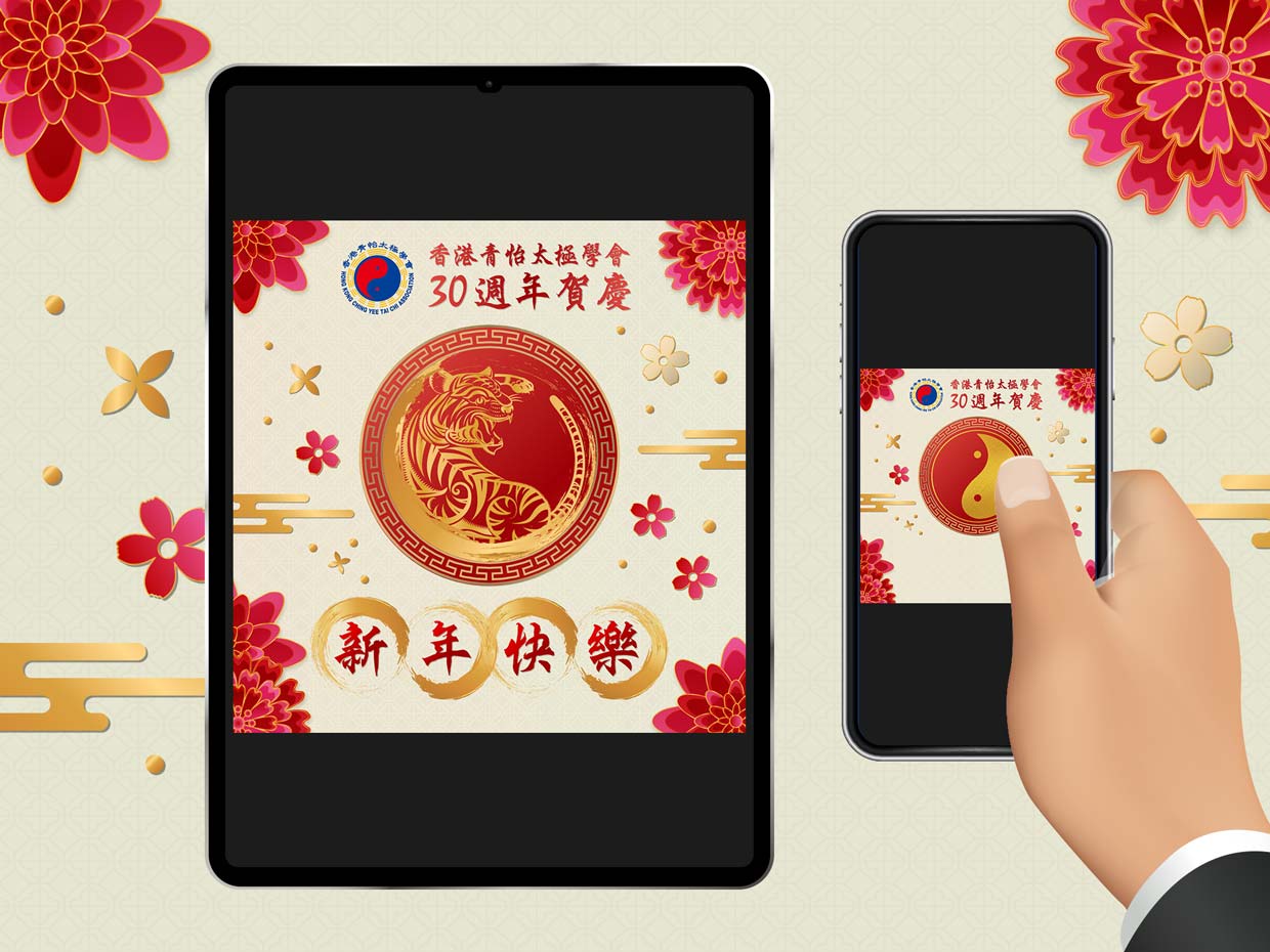 Hong Kong Ching Yee Tai Chi Association CNY Ecard 2022